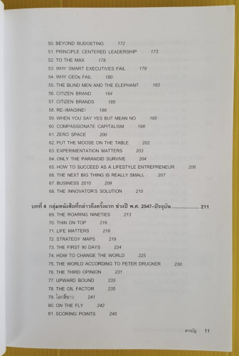 109 หนังสือควรอ่านจาก นายกฯ ทักษิณ  โดย บ้านพิษณุโลก 3