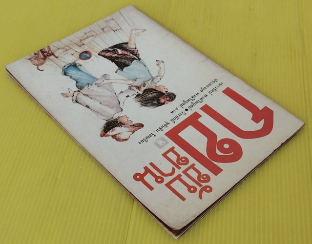 กข ขับขาน  เนาวรัตน์ พงษ์ไพบูลย์  วีระศักดิ์ ขุขันธิน : ร้อยเรียง  ประคองกูล พงษ์ไพบูลย์ : ภาพ 6