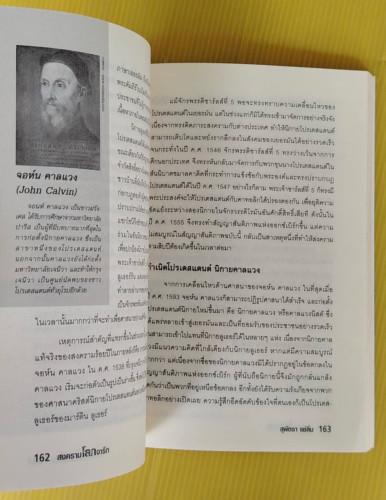 สงครามโลกจารึก  สุพัตรา แซ่ลิ่ม เรียบเรียง 5