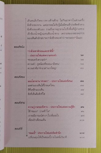 คุณเป็นคนปกติหรือไม่  เหยา เหยา เขียน  ธนาพร สิงขวุฒิชัยกุล แปล 3