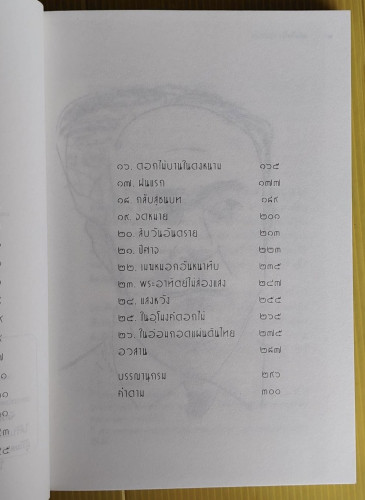 ดอกหญ้าเหนือผืนดิน  โดย ชมัยภร แสงกระจ่าง 2