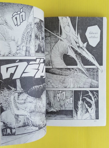 หมาป่าอสูร  STORY & ILLUSTRATED BY HARUHIKO MASUDA 5