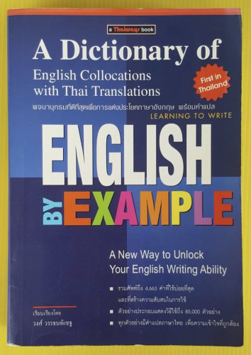 ENGLISH BY EXAMPLE  เรียบเรียงโดย วงศ์ วรรธนพิเชฐ