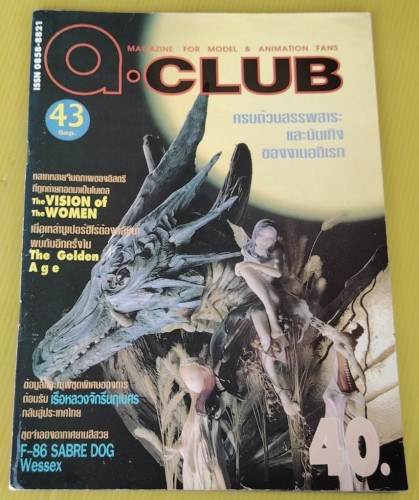 a.CLUB  ฉบับที่ 43  