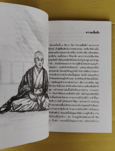 นิทานเซ็น  เล่าโดย ท่านพุทธทาสภิกขุ 2