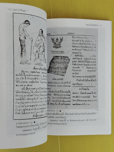 โฆษณาไทยสมัยแรก  โดย เอนก นาวิกมูล 5