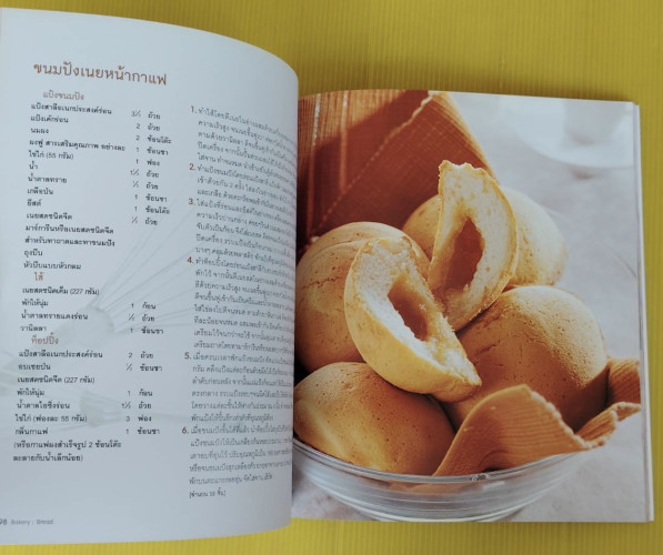 BAKERY book of recipes and techniques เบเกอรีเป็นอาชีพ 5