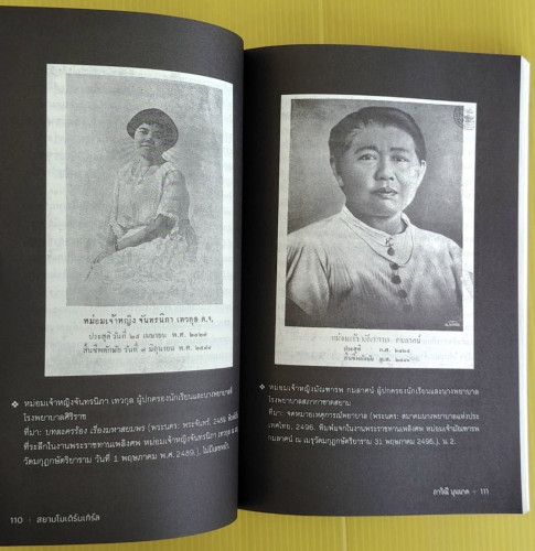 สยามโมเดิร์นเกิร์ล โดย ภาวิณี บุนนาค 5