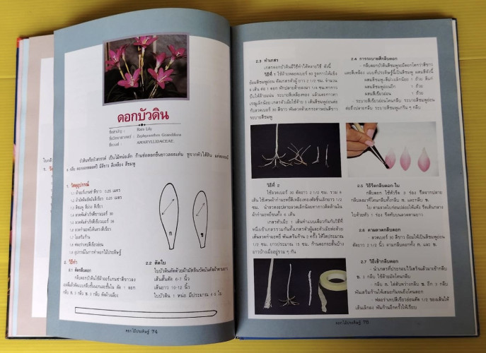 ดอกไม้ประดิษฐ์  โดย สมพร ยิ่งเจริญ 6