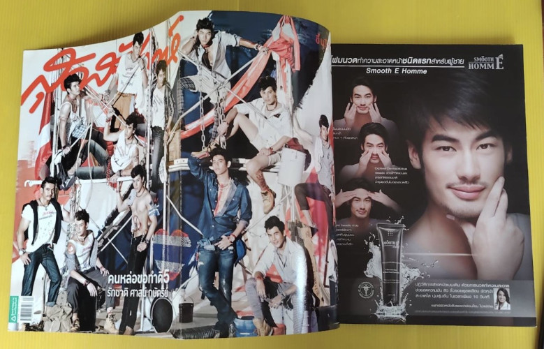 สุดสัปดาห์ No.697 1