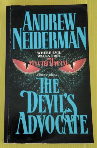 ทนายปีศาจ  by ANDREW NEIDERMAN  สุวิทย์ ขาวปลอด แปล
