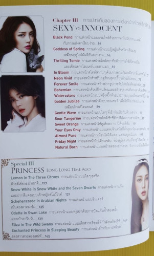 เปลี่ยนลุค แปลงโฉม สไตล์โพนี่  พักฮเยมิน (โพนี่) เขียน  อภิศรี แปล 3