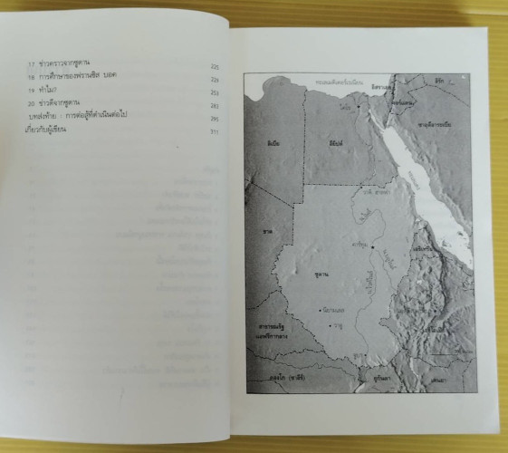 ทาสทระนง  ฟรานซิส บอค และเอ็ดเวิร์ด ทิฟแนน เขียน  กฤษ จรัสสุ แปล 3