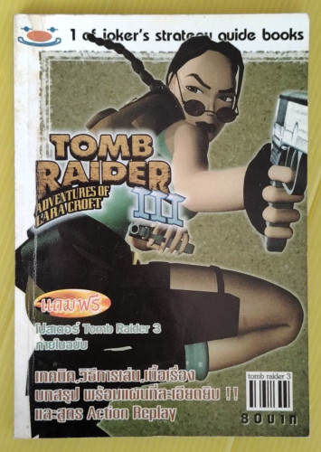 คู่มือเฉลยเกม TOMB RAIDER 3