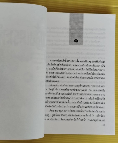 สรวงสังเคราะห์ โดย วีรวัฒน์ กนกนุเคราะห์ 1