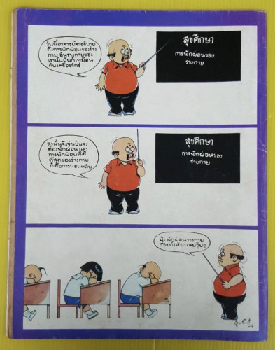 หนูจ๋า ปีที่ 6 ฉบับที่ 54  (ไซส์ A4) 4