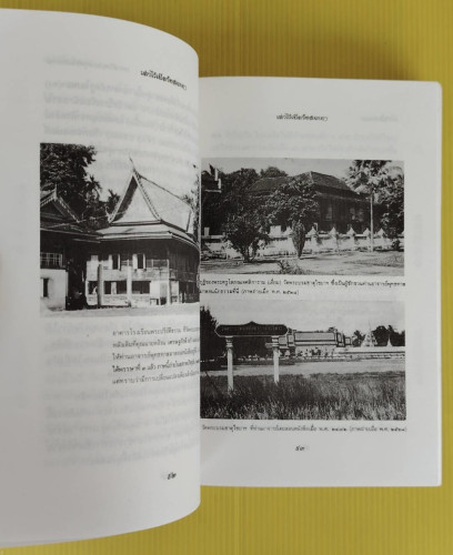 เล่าไว้เมื่อวัยสนธยา อัตชีวประวัติของท่านพุทธทาส  พระประชา ปสนฺนธมฺโม สัมภาษณ์ 5