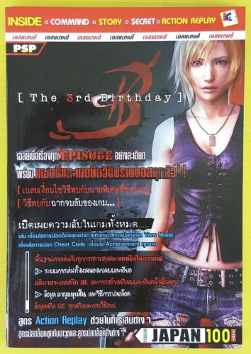 คู่มือเฉลยเกมส์ Parasite Eve : The 3Rd Birthday
