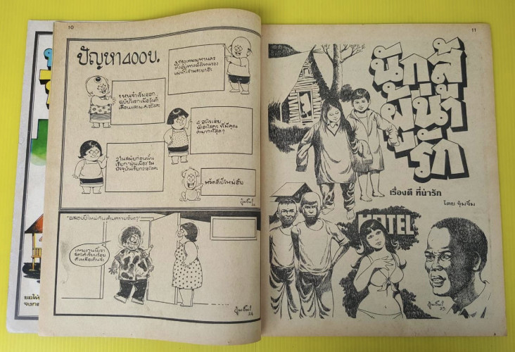 หนูจ๋า ฉบับครบรอบปีที่ 24 2