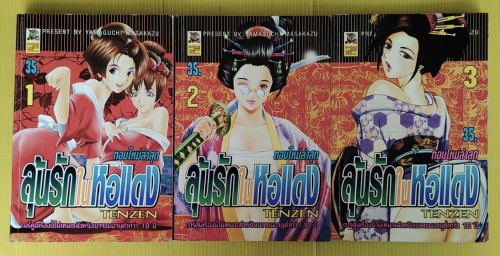 ลุ้นรักในหอแดง เล่ม 1-3  PRESENT BY YAMAGUCHI MASAKAZU