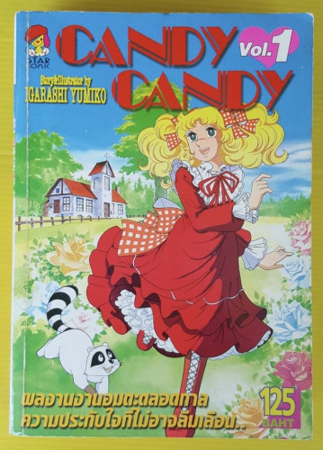 CANDY CANDY VOL.1  Story&Illustrator by IGARASHI YUMIKO