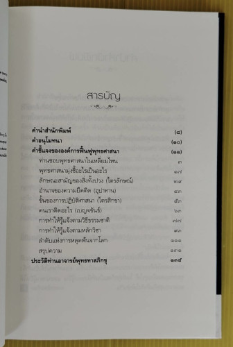 คู่มือมนุษย์ ฉบับสมบูรณ์ (ปกแข็ง) โดย พุทธทาสภิกขุ 1