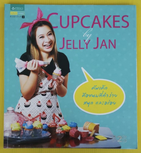 CUPCAKES BY JELLY JAN  โดย นวรัฐ ศรียุกต์สิริ