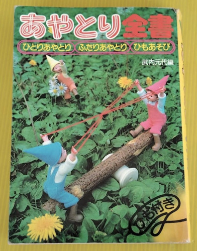 เล่นเกมเชือก ฉบับโมโตโย ทาเคอุจิ