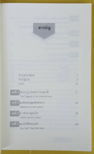 เศรษฐกิจติดขัด  by  MICHAEL HELLER  สฤณี อาชวานันทกุล แปล 2