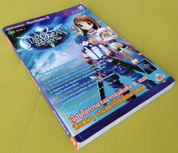 หนังสือเฉลยเกม Star Ocean 3 : Till the End of Time 7
