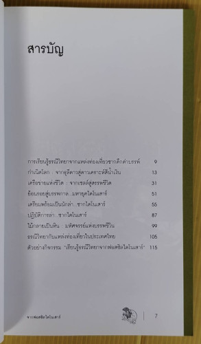 เรียนรู้ธรณีวิทยาจากฟอสซิลไดโนเสาร์ 1