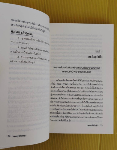 สอนลูกให้เป็นผู้นำ by DR.TIM ELMORE  แปลโดย สรศักดิ์ สุบงกช 3