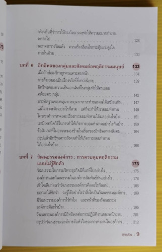 ทำอย่างไรให้เขายอม  โดย รศ.ดร.สิทธิโชค วรานุสันติกุล 4