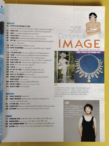 IMAGE VOLUME 14 NO.8 ปก สินจัย 1