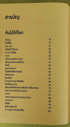 ดินแดนแสนดอกไม้  โดย ทรงกลด บางยี่ขัน 1