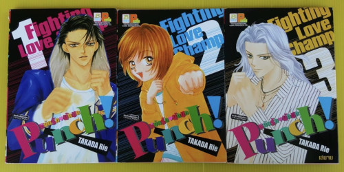 Punch! หมัดรักนักชก 3 เล่มจบ  ของ TAKADA Rie