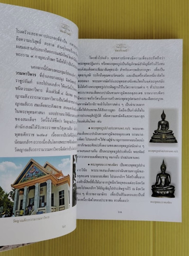 ธรรมิกราชาธิคุณ สารานุกรมไทย ฉบับเทิดพระเกียรติ 7