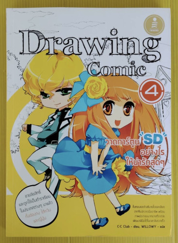 Drawing Comic 4 วาดการ์ตูน 