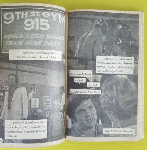 เดอะแชมป์  นวนิยายภาพจากภาพยนตร์ ธนิต ธรรมสุคติ แปล 5