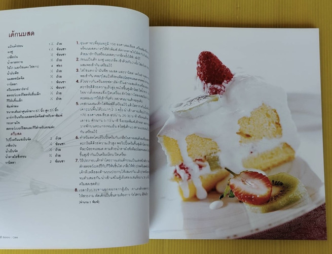 BAKERY book of recipes and techniques เบเกอรีเป็นอาชีพ 3