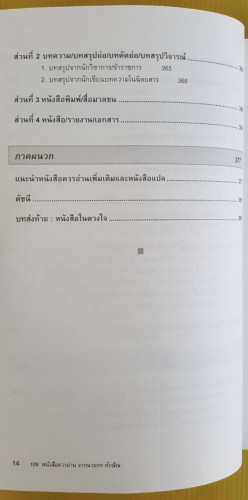 109 หนังสือควรอ่านจาก นายกฯ ทักษิณ  โดย บ้านพิษณุโลก 6