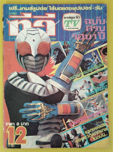 การ์ตูนทีวี ฉบับที่ 12