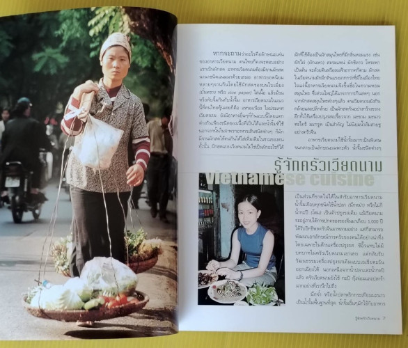 รสเยี่ยมจากเวียดนาม 2