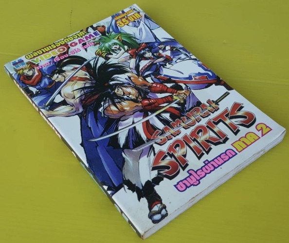 SAMURAI SPIRITS ซามูไรผ่านรก ภาค 2  ภาพ/เรื่อง ชิโร่ โอโน่ 7