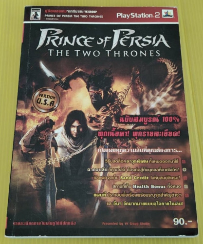 คู่มือเฉลยเกม PRINCE OF PERSIA : THE TWO THRONES