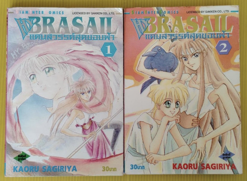 HY BRASAIL แดนสวรรค์สุดขอบฟ้า 2 เล่มจบ  BY KAORU SAGIRIYA