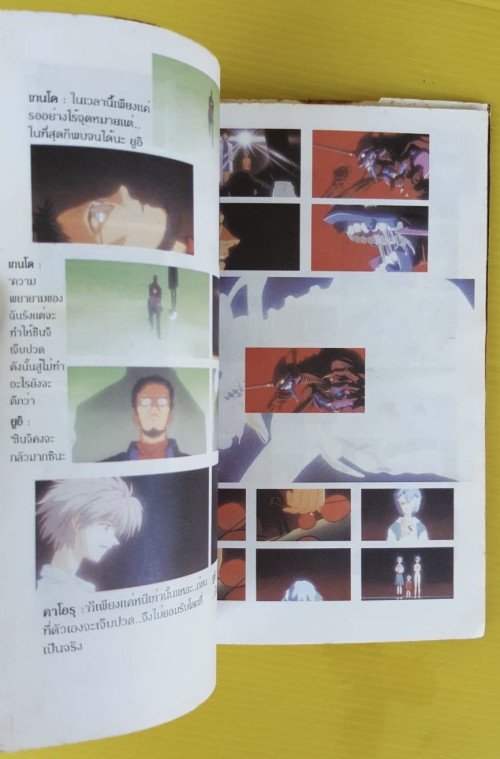 จุติทูตสวรรค์วันสิ้นโลก ฉบับต้น+ฉบับจบ 2