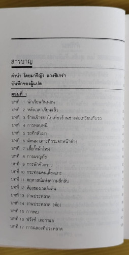 โมนผจญโลก  อาแล็ง ฟูรนิเย่ เขียน  วรรณี จันทราทิพย์ แปล 2