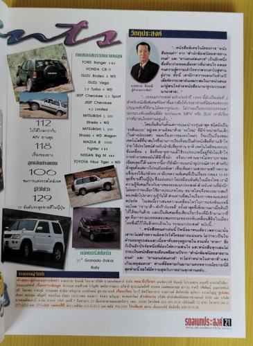 รถเอนกประสงค์ นักเลงรถกระบะ ฉบับพิเศษ ประจำปี 1999 2