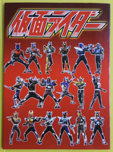 MASKED RIDERS DATA FILE MAGAZINE